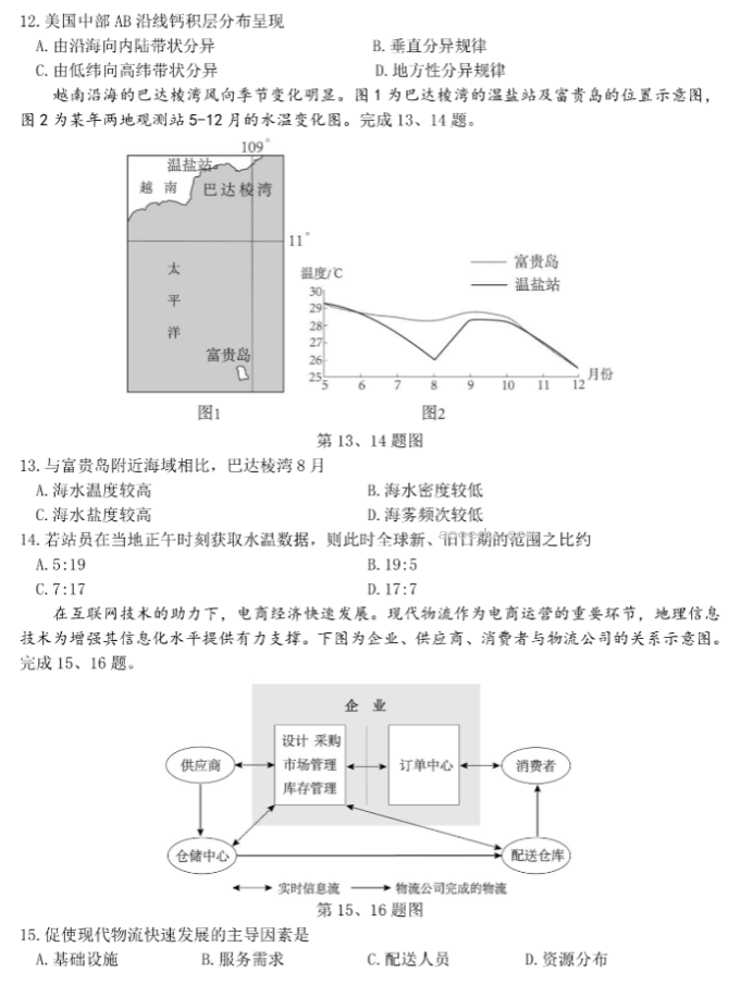 2024浙江强基联盟高三10月联考地理试题及答案解析