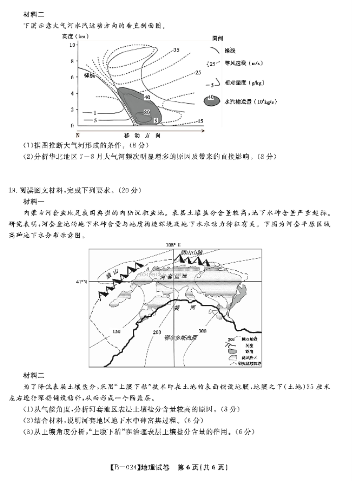 安徽皖江名校2024高三10月阶段性考试地理试题及答案解析