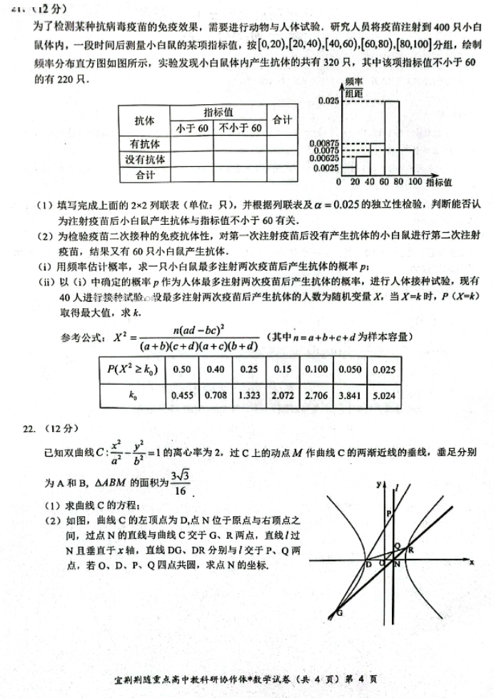 湖北省宜荆荆随2024高三10月联考数学试题及答案解析