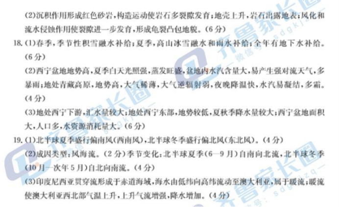 山东金太阳2024高三上学期10月联考地理试题及答案解析