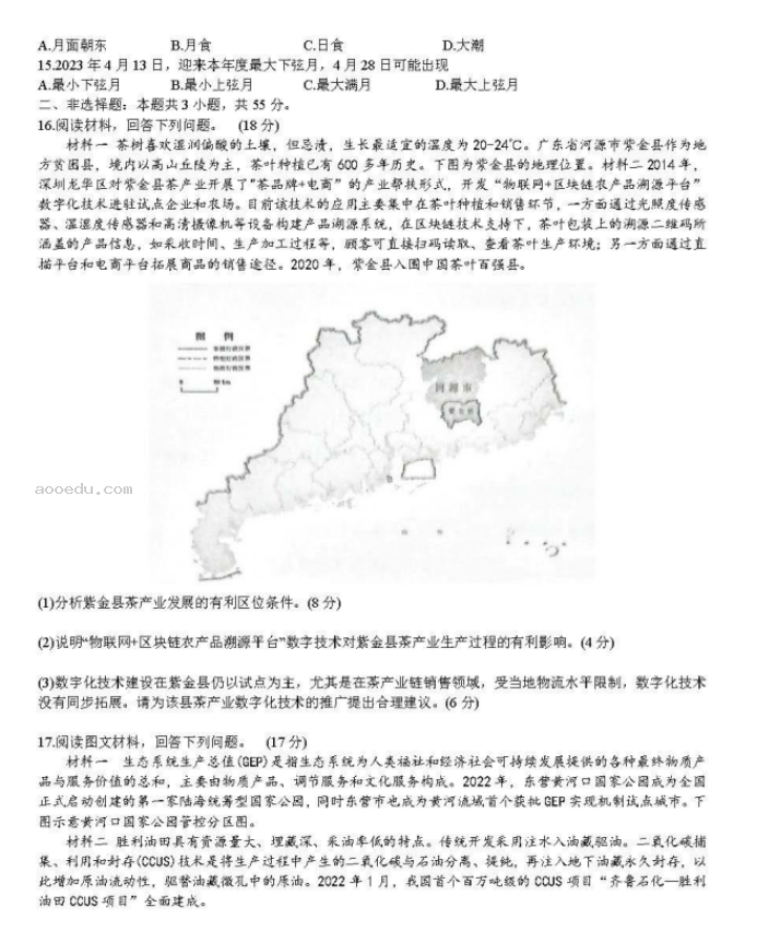 湖北省宜荆荆随2024高三10月联考地理试题及答案解析