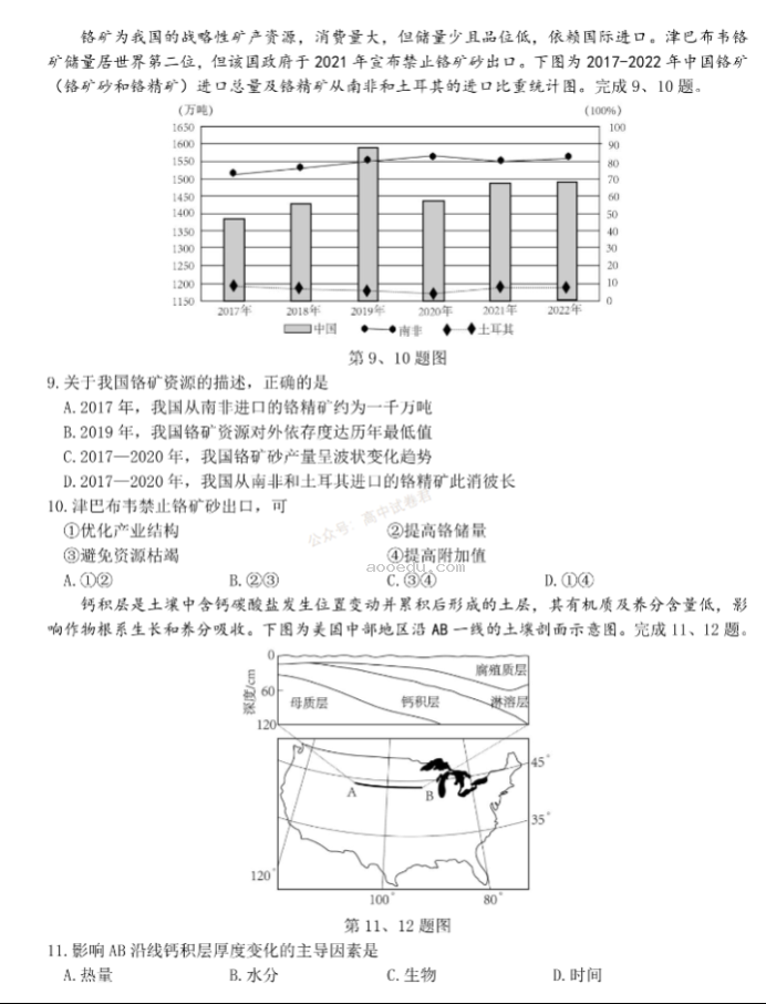 2024浙江强基联盟高三10月联考地理试题及答案解析