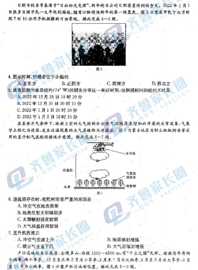 山东金太阳2024高三上学期10月联考地理试题及答案解析