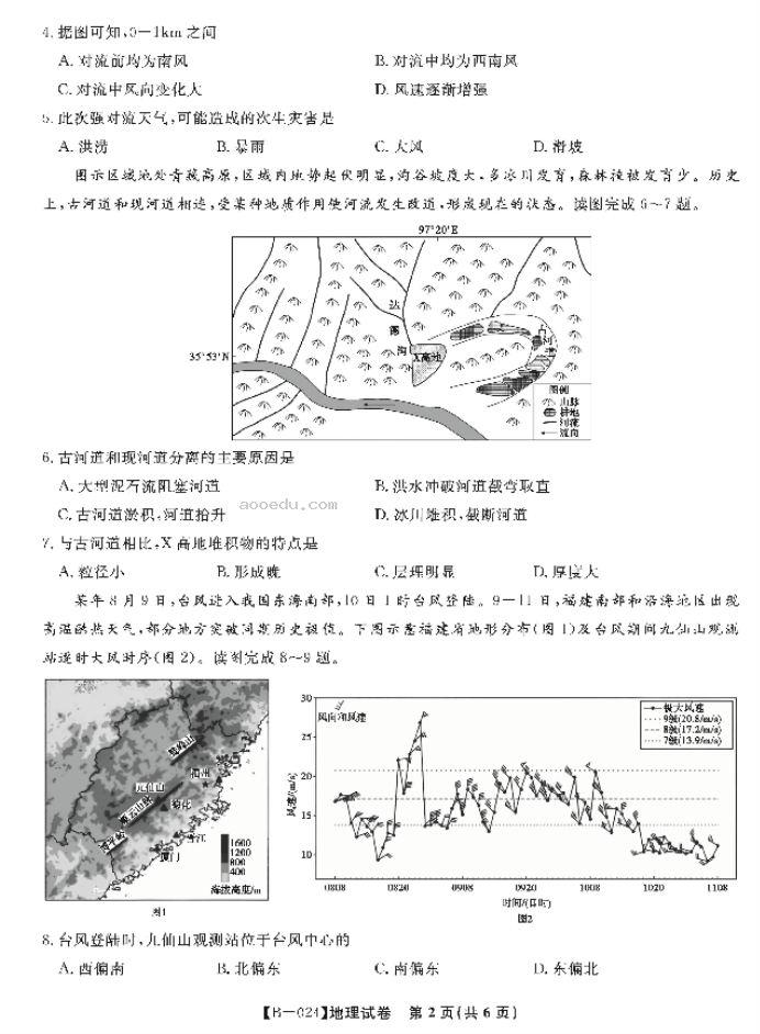 安徽皖江名校2024高三10月阶段性考试地理试题及答案解析