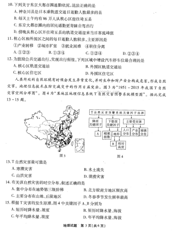 重庆南开中学2024高三第二次质量检测地理试题及答案解析