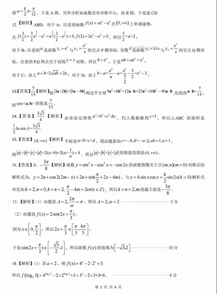 安徽皖江名校2024高三10月阶段性考试数学试题及答案解析