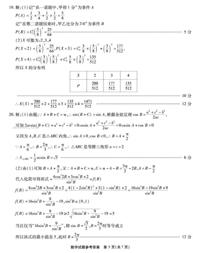 重庆南开中学2024高三第二次质量检测数学试题及答案解析