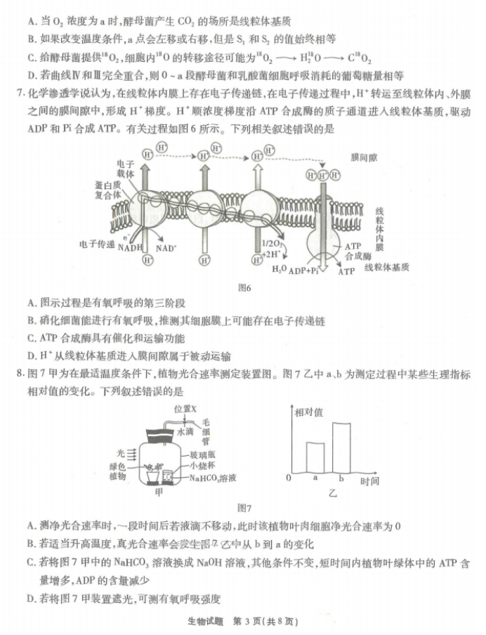 重庆南开中学2024高三第二次质量检测生物试题及答案解析