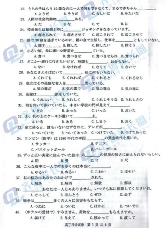 山东潍坊2024高三10月过程性检测日语试题及答案解析