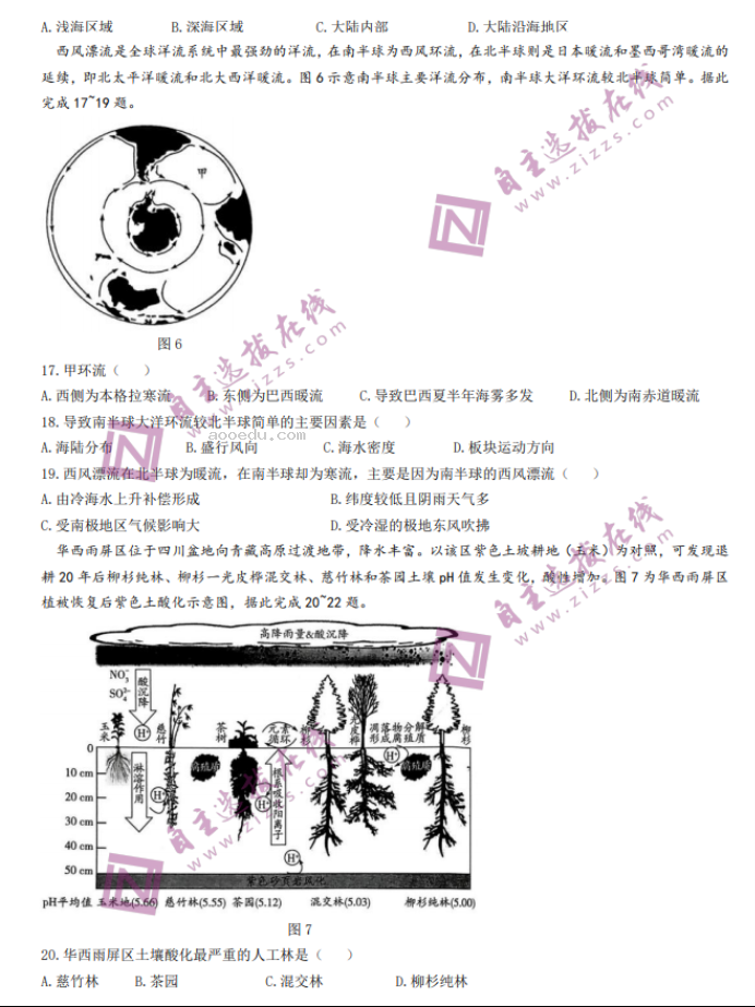 河南天一大联考2024高三阶段性测试二地理试题及答案解析