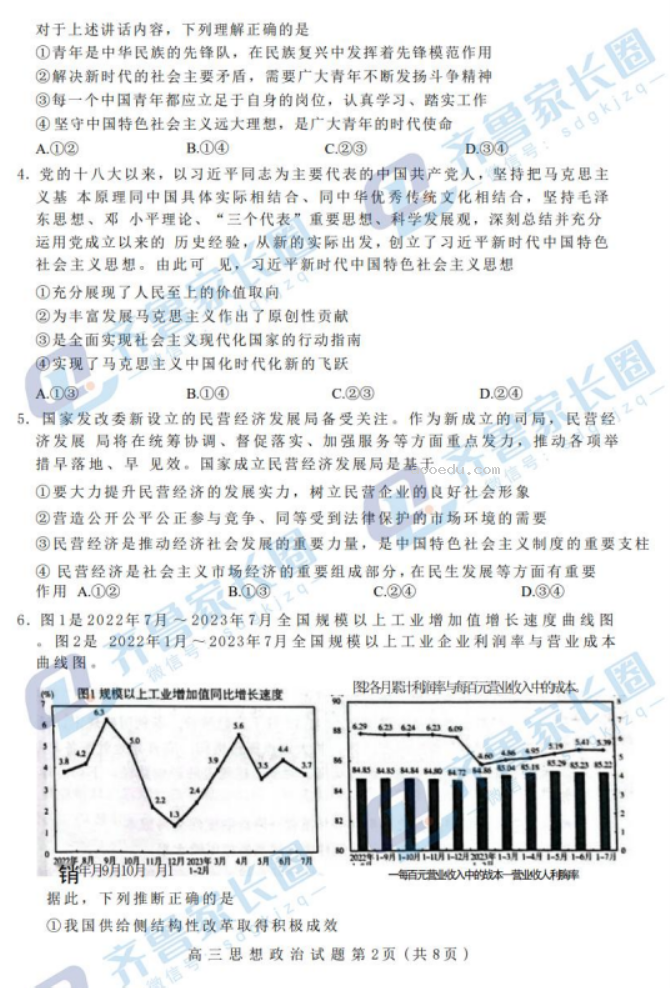 山东潍坊2024高三10月过程性检测政治试题及答案解析