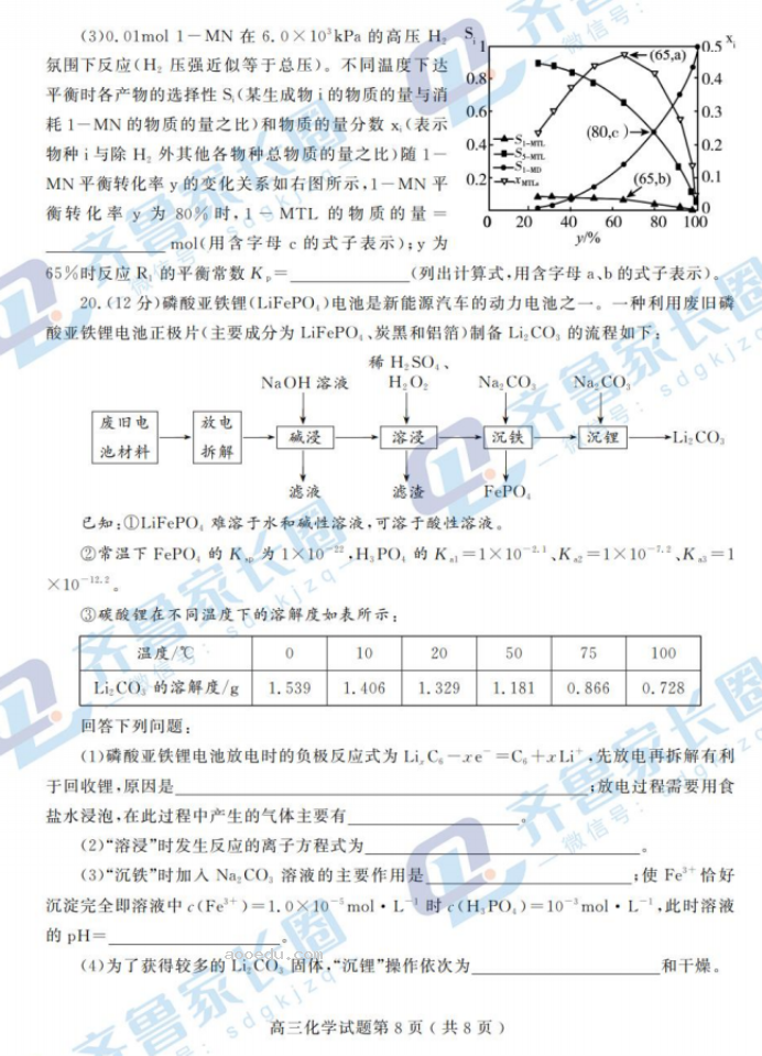 山东潍坊2024高三10月过程性检测化学试题及答案解析