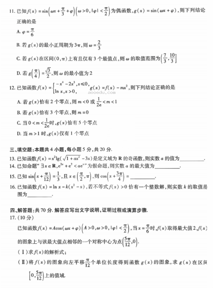 河南天一大联考2024高三阶段性测试二数学试题及答案解析