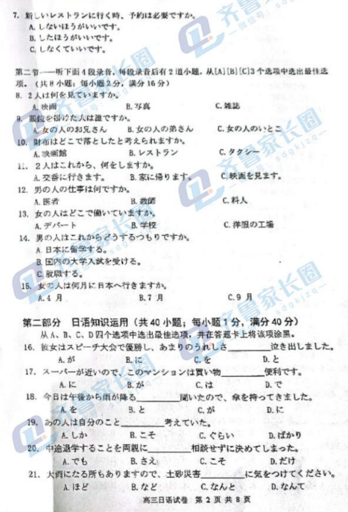 山东潍坊2024高三10月过程性检测日语试题及答案解析