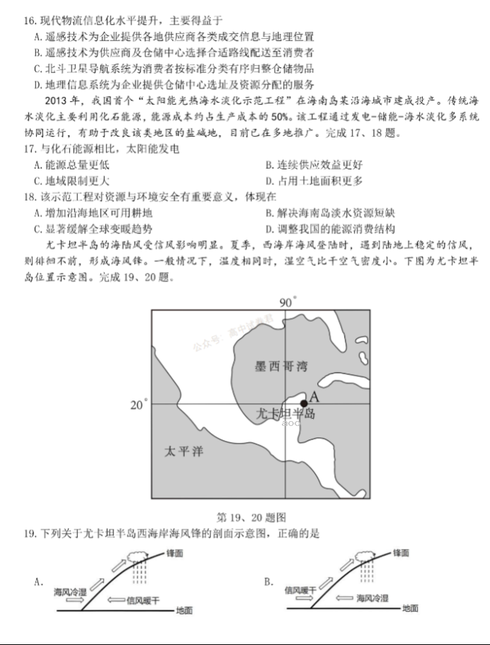 2024浙江强基联盟高三10月联考地理试题及答案解析