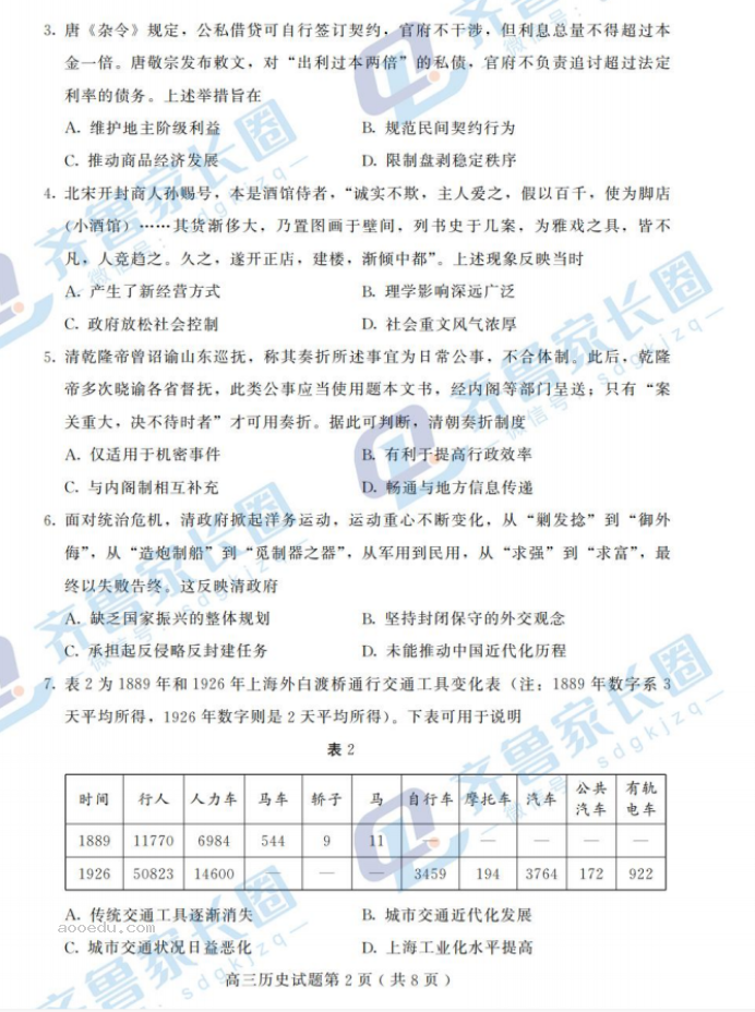 山东潍坊2024高三10月过程性检测历史试题及答案解析