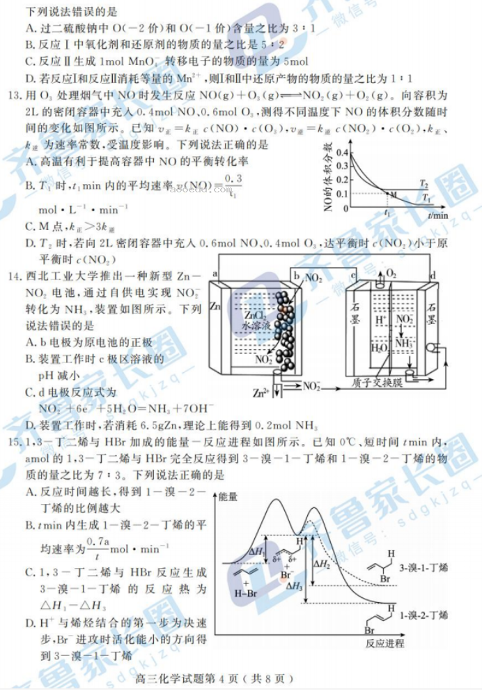 山东潍坊2024高三10月过程性检测化学试题及答案解析