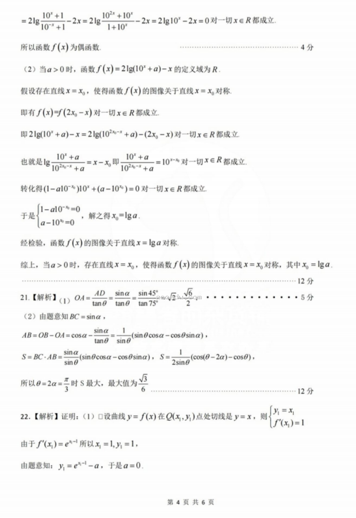 安徽皖江名校2024高三10月阶段性考试数学试题及答案解析