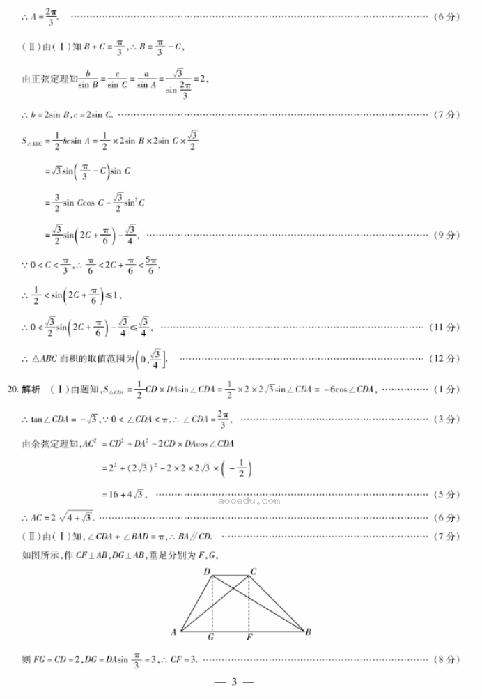 河南天一大联考2024高三阶段性测试二数学试题及答案解析