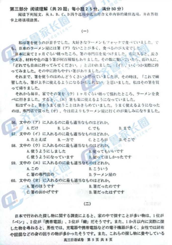 山东潍坊2024高三10月过程性检测日语试题及答案解析