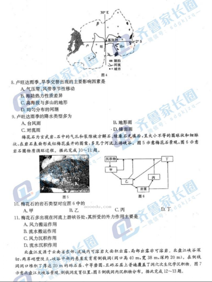 山东金太阳2024高三上学期10月联考地理试题及答案解析