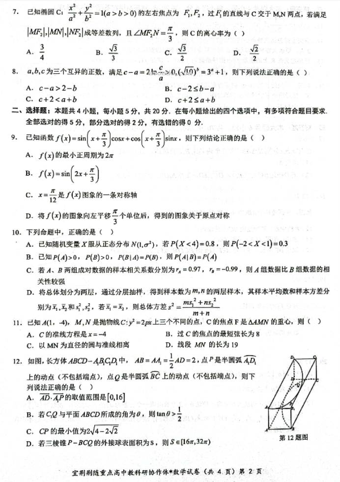 湖北省宜荆荆随2024高三10月联考数学试题及答案解析