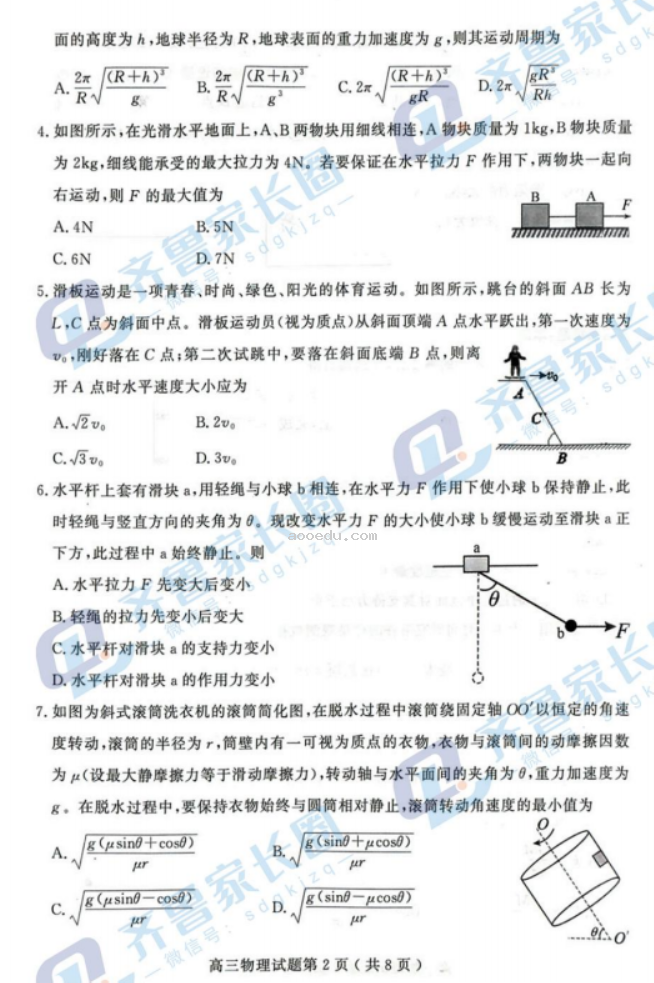 山东潍坊2024高三10月过程性检测物理试题及答案解析