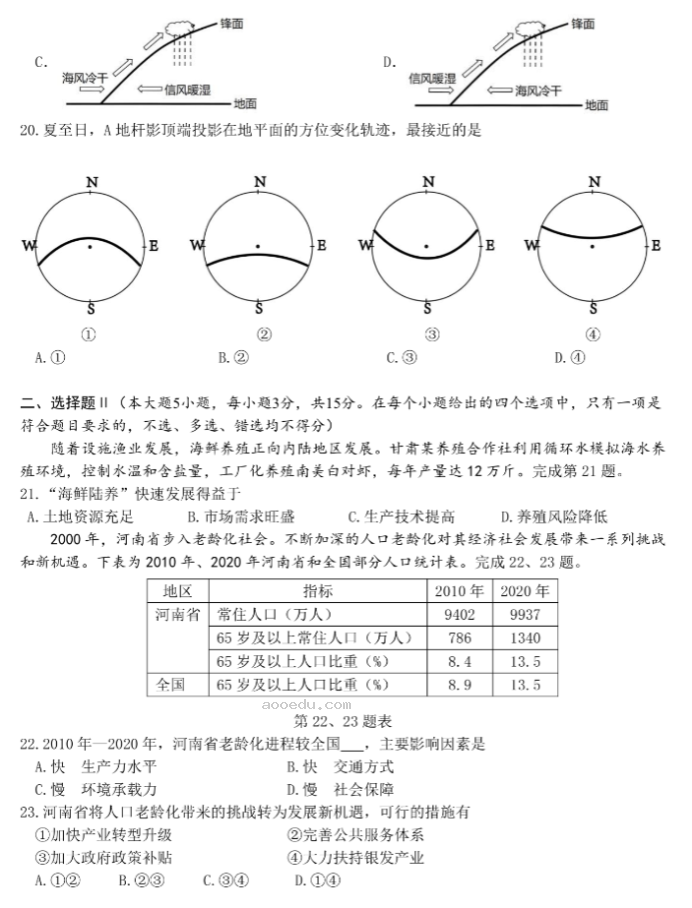 2024浙江强基联盟高三10月联考地理试题及答案解析