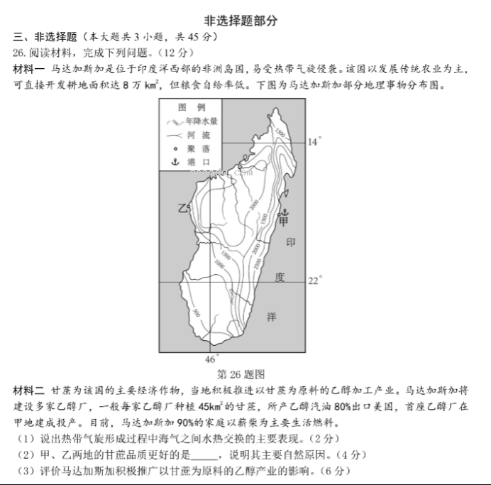 2024浙江强基联盟高三10月联考地理试题及答案解析