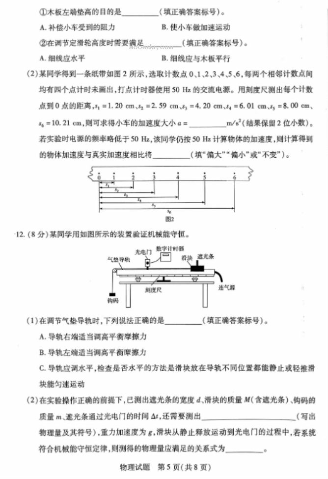 河南天一大联考2024高三阶段性测试二物理试题及答案解析