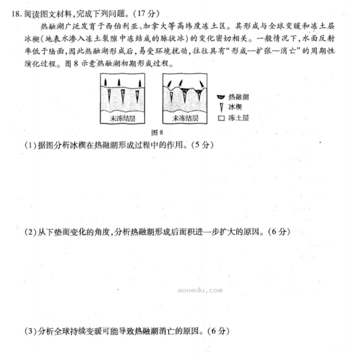 重庆南开中学2024高三第二次质量检测地理试题及答案解析