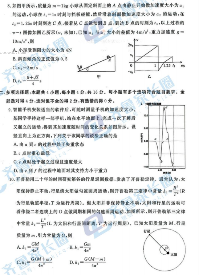 山东潍坊2024高三10月过程性检测物理试题及答案解析