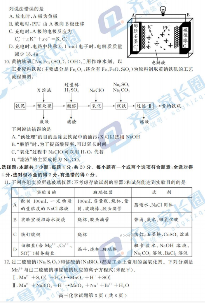 山东潍坊2024高三10月过程性检测化学试题及答案解析