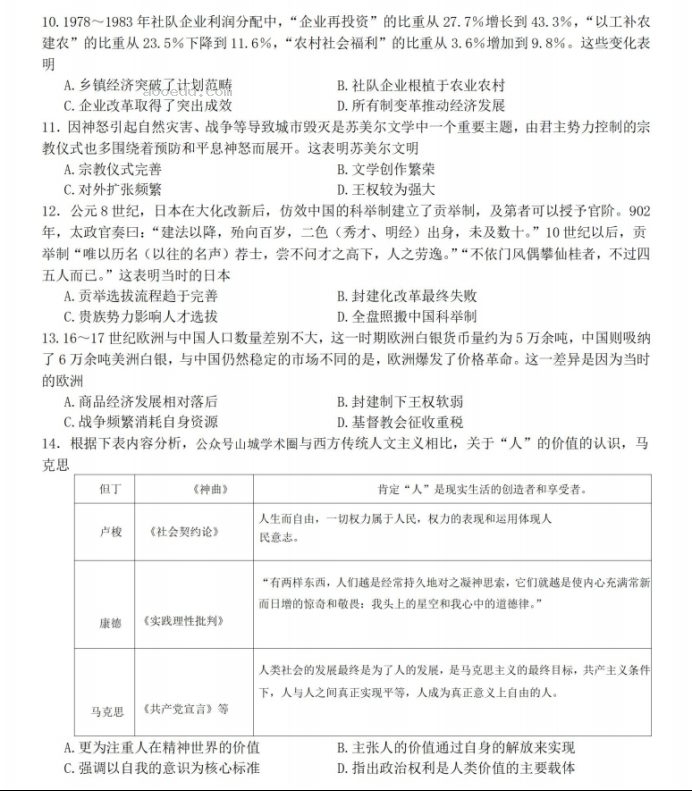 重庆南开中学2024高三第二次质量检测历史试题及答案解析