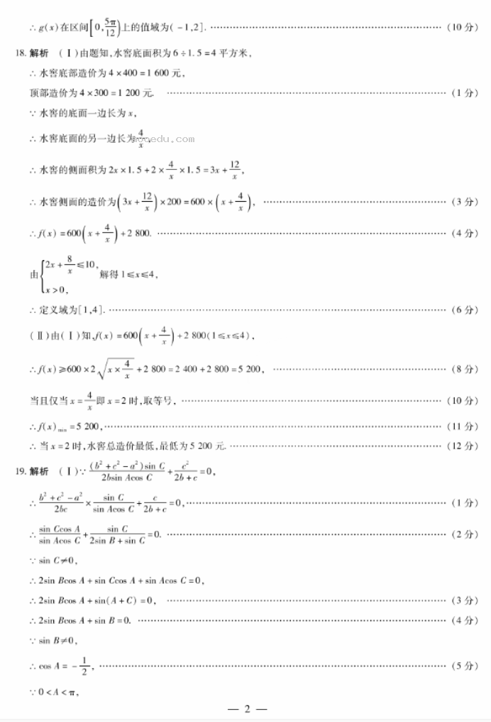 河南天一大联考2024高三阶段性测试二数学试题及答案解析