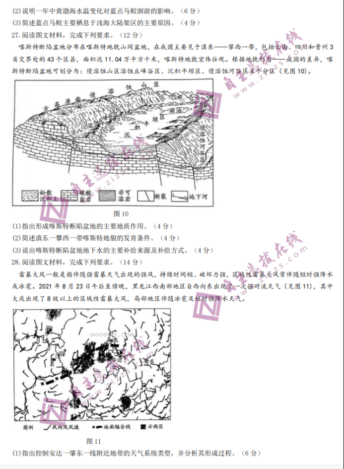 河南天一大联考2024高三阶段性测试二地理试题及答案解析