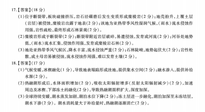 重庆南开中学2024高三第二次质量检测地理试题及答案解析