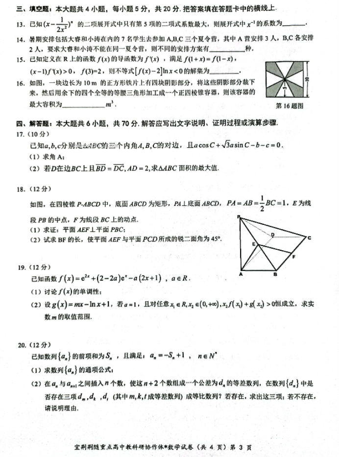 湖北省宜荆荆随2024高三10月联考数学试题及答案解析