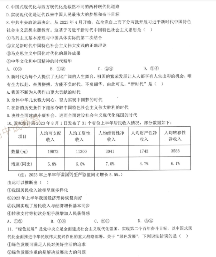 2024浙江强基联盟高三10月联考政治试题及答案解析