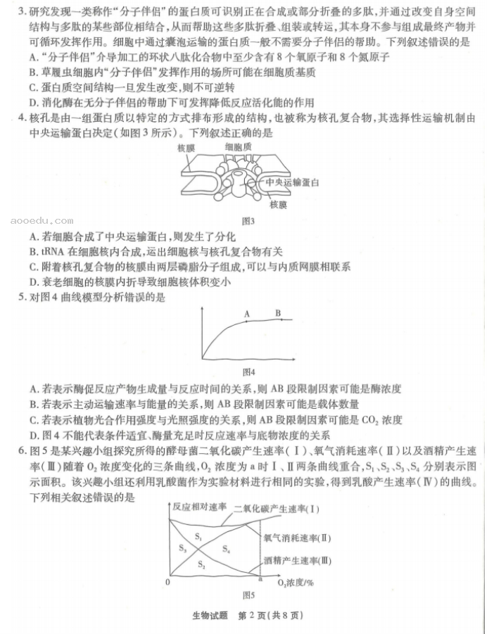 重庆南开中学2024高三第二次质量检测生物试题及答案解析