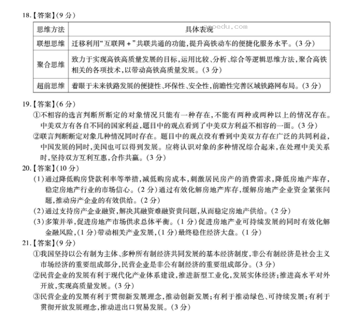 重庆南开中学2024高三第二次质量检测政治试题及答案解析