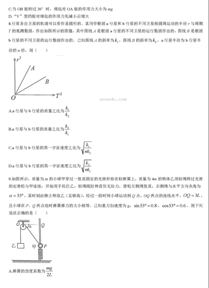 湖北省宜荆荆随2024高三10月联考物理试题及答案解析