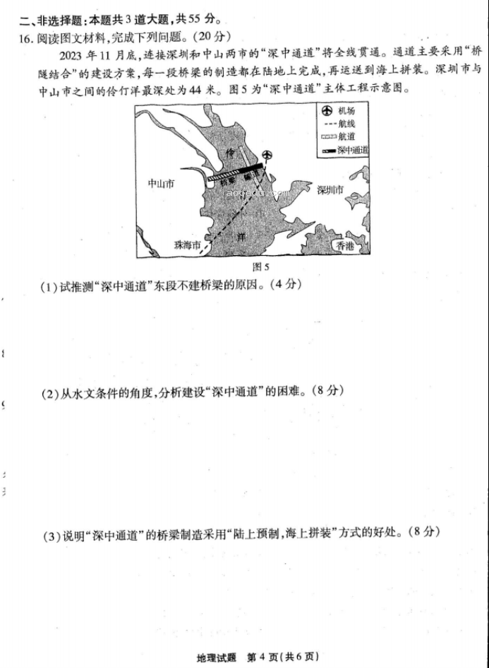 重庆南开中学2024高三第二次质量检测地理试题及答案解析