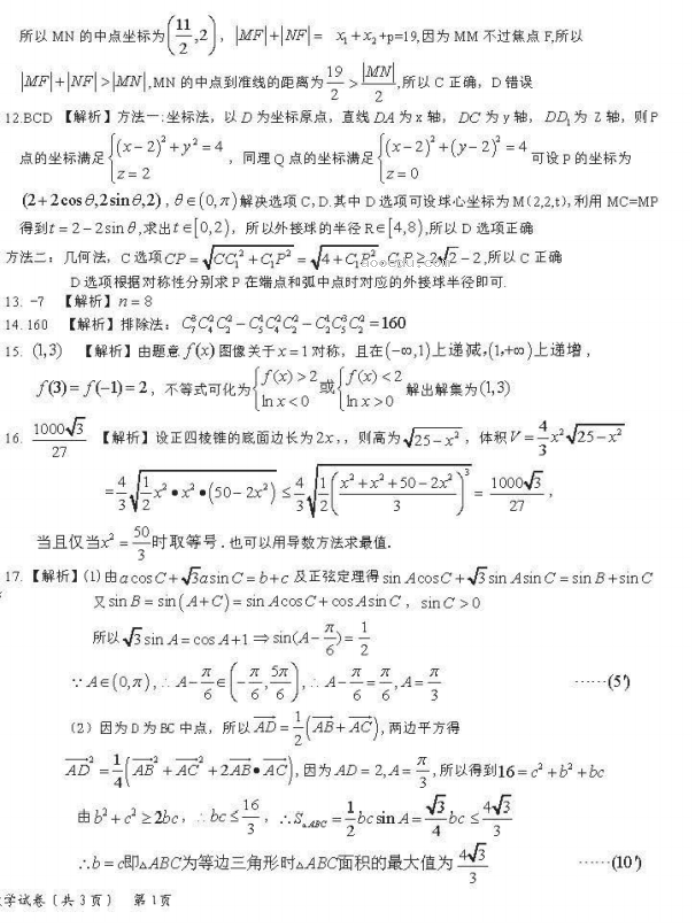 湖北省宜荆荆随2024高三10月联考数学试题及答案解析