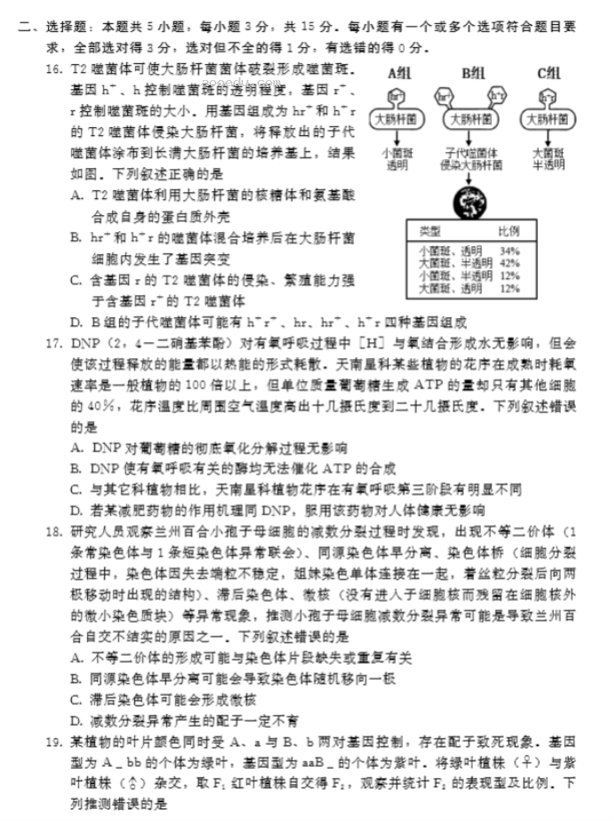 山东潍坊2024高三10月过程性检测生物试题及答案解析