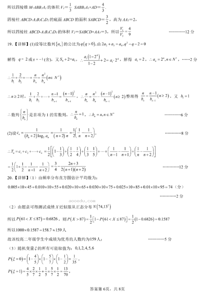 佛山S7高质量发展联盟2024高三联考数学试题及答案