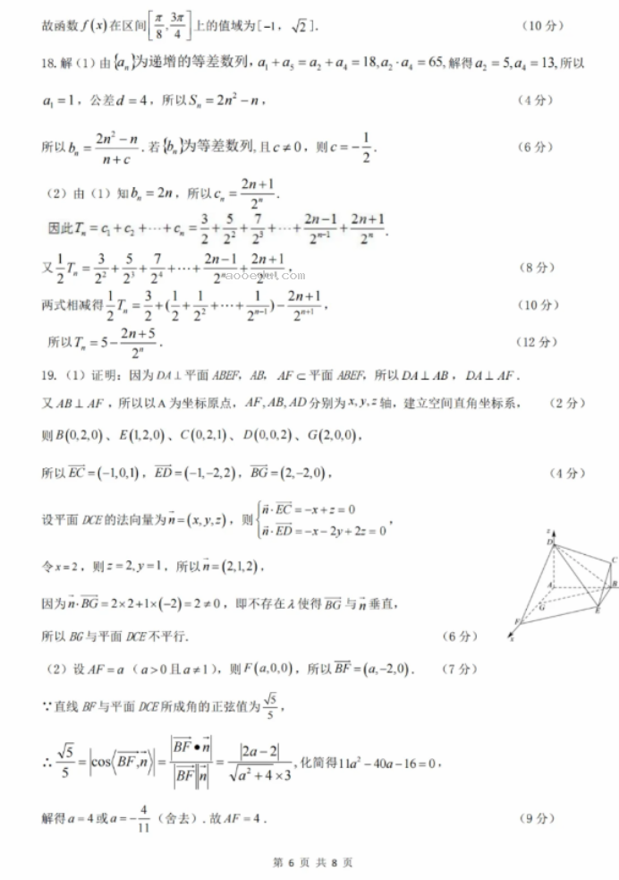 山东新高考2024高三联合质量测评10月联考数学试题及答案