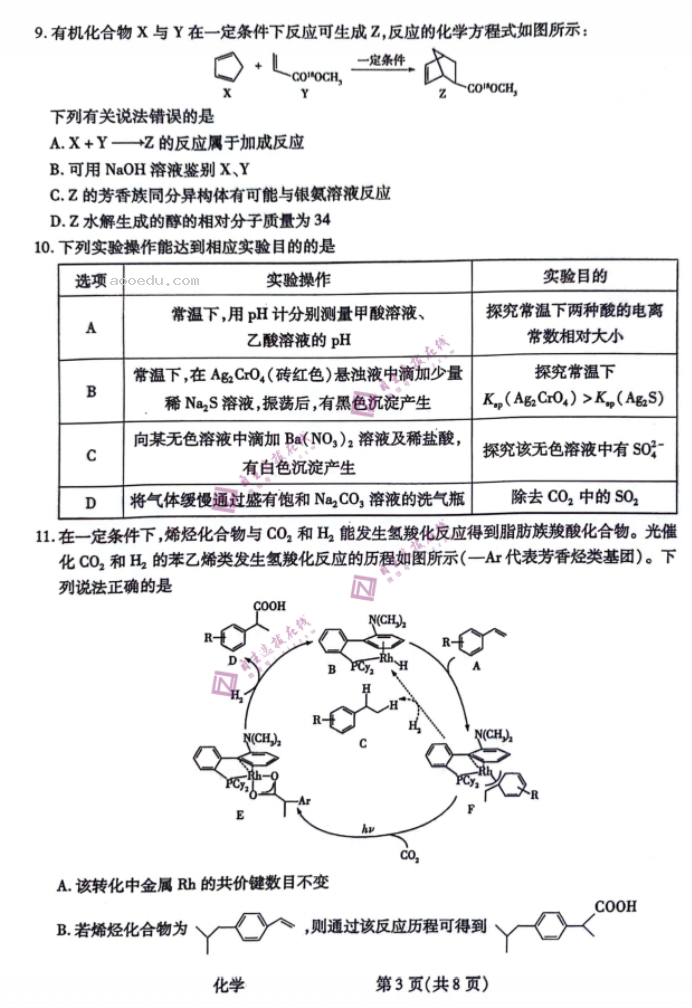 陕西天一大联考2024高三10月阶段性测试化学试题及答案