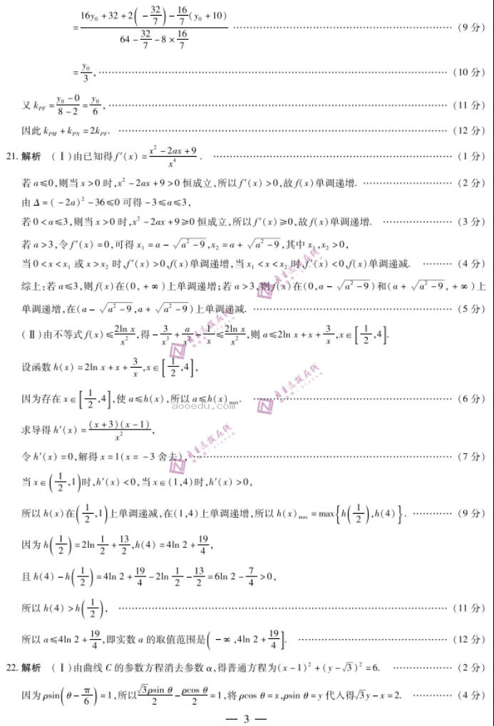 陕西天一大联考2024高三10月阶段性测试文科数学试题及答案