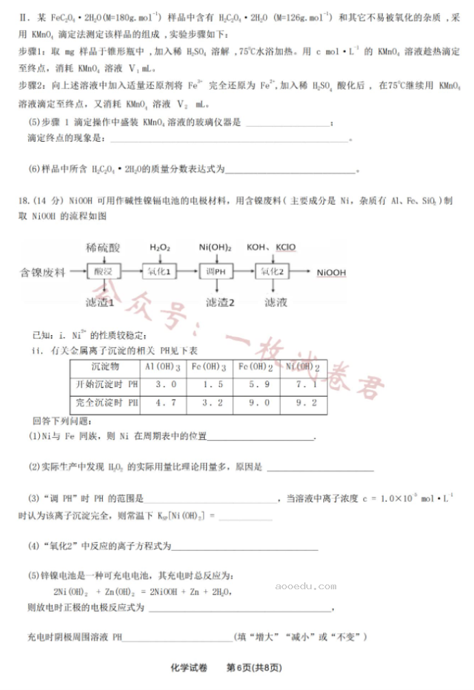 佛山S7高质量发展联盟2024高三联考化学试题及答案